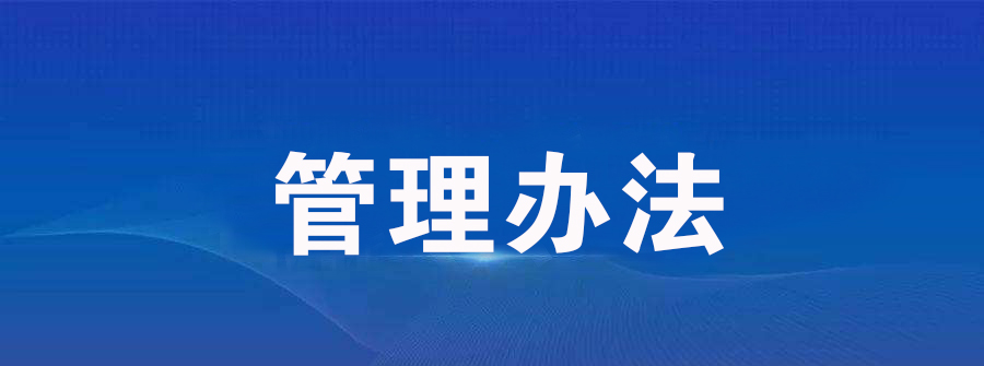 中国智慧工程研究会策划专业委员会委员管理办法