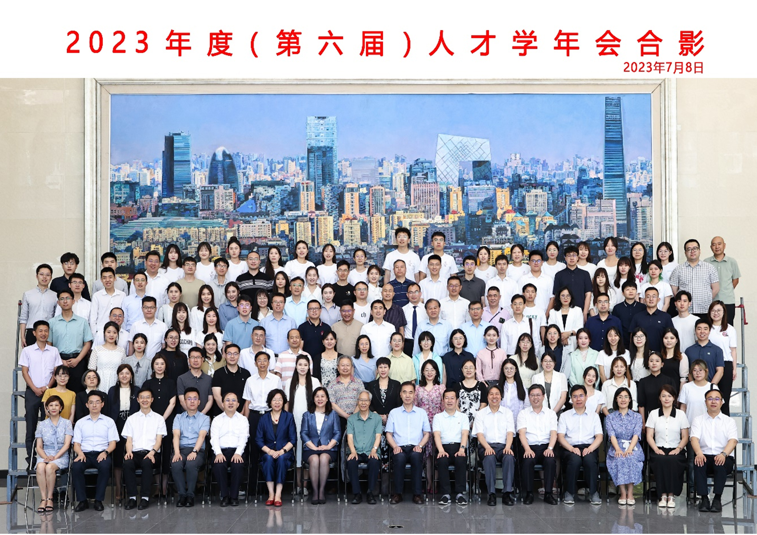 策划专业委员会副主席兼秘书长孙久杰应邀出席2023年度第六届人才学年会